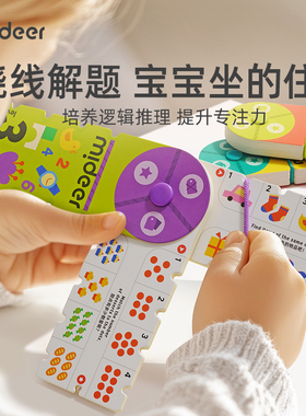 mideer弥鹿儿童思维绕线卡解绳游戏3岁+早教益智逻辑大脑训练玩具