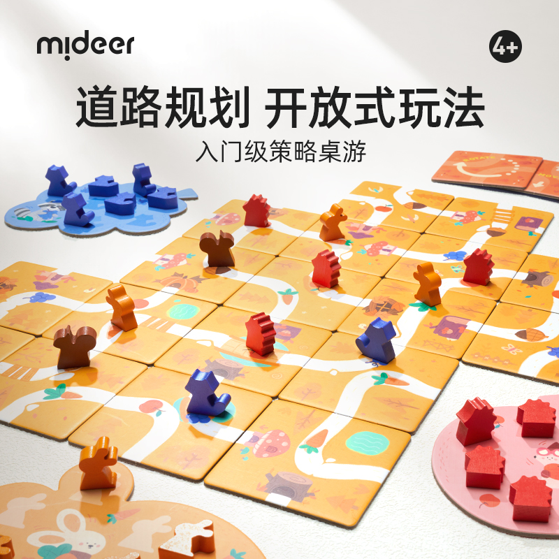 mideer弥鹿益智思维训练桌游玩具