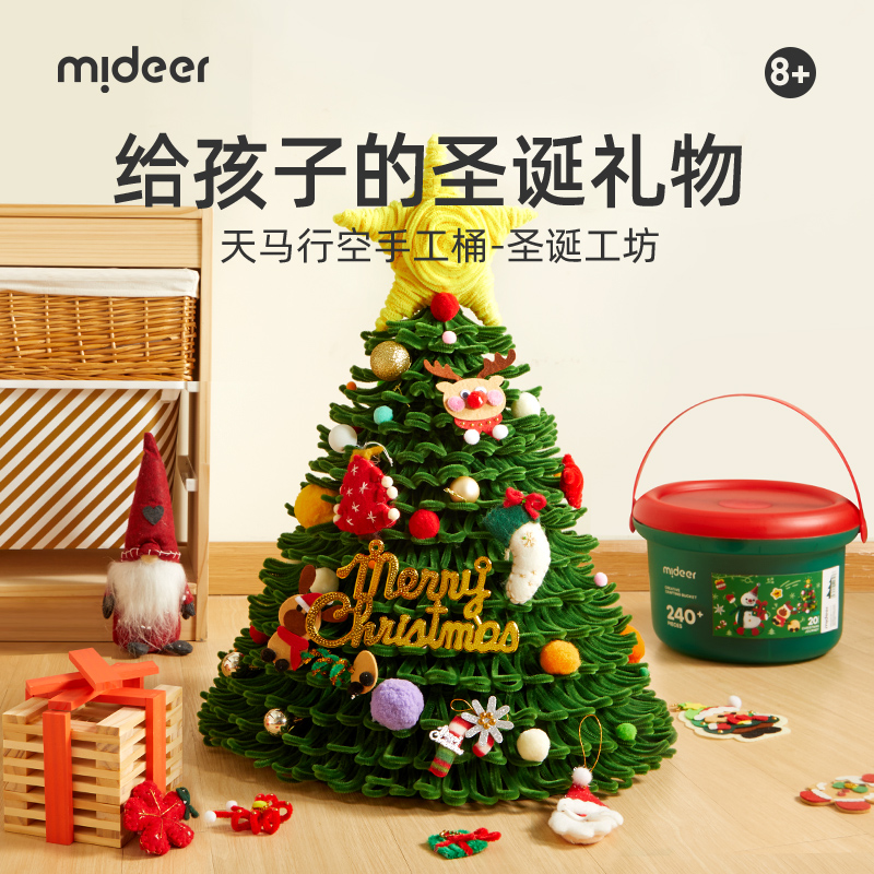 mideer弥鹿圣诞节礼物手工制作