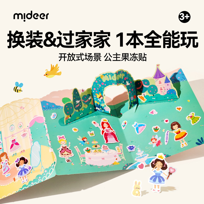 mideer弥鹿公主果冻贴反复撕贴图片