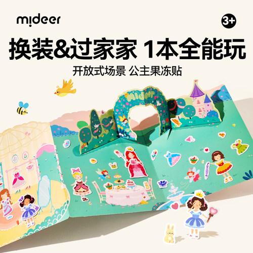 mideer弥鹿公主果冻贴反复撕贴