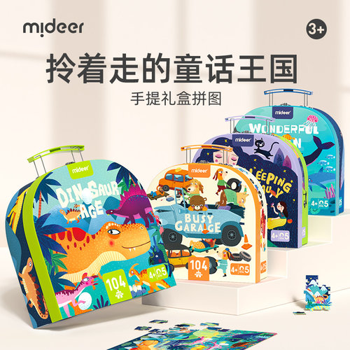 mideer弥鹿拼图礼盒六一节礼物