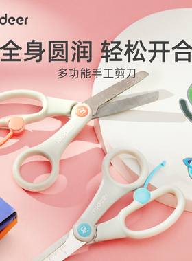 mideer弥鹿儿童多功能剪刀宝宝安全不伤手幼儿园美工美术专用带刻度尺学生圆头小剪子手工DIY工具剪纸刀小号