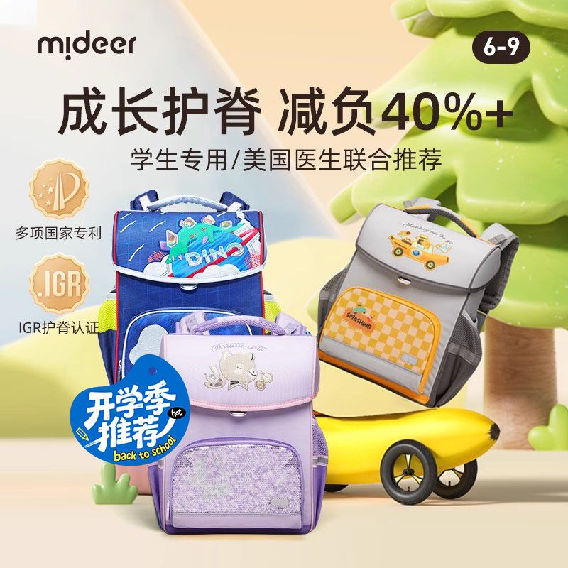 Mideer可调节护脊减负书包