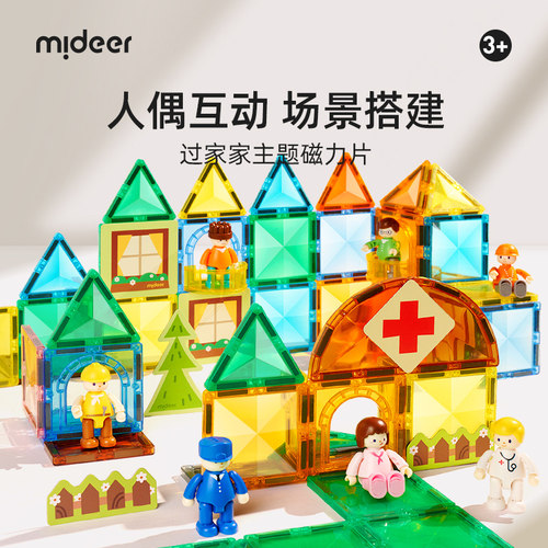 Mideer光影彩窗磁力片过家家玩具
