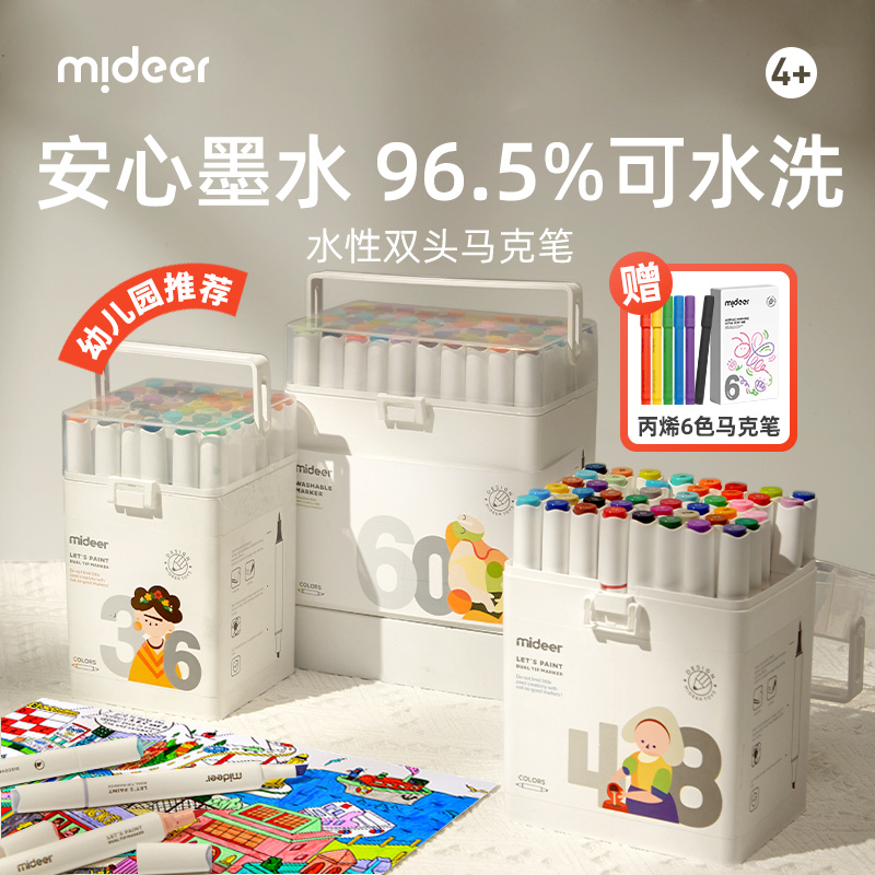 mideer弥鹿马克笔美术专用小学生绘画本60色48色可水洗彩色笔不透色水性软头水彩笔套装儿童漫画油性画笔