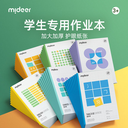 mideer弥鹿作业本小学生一年级专用田字格拼写幼儿园标准生字拼音英语数学田格作业拼习本汉语拼音写字本算数