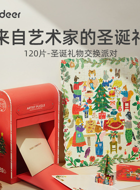 mideer弥鹿圣诞节拼图儿童礼物送男女孩3到6岁以上高颜值益智玩具