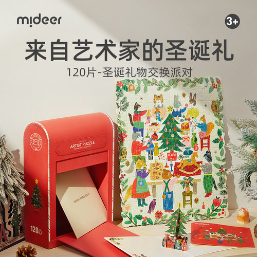 mideer弥鹿圣诞节拼图儿童礼物