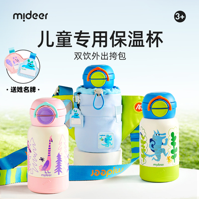 mideer弥鹿儿童保温杯幼儿园专用水杯吸管杯不锈钢水壶送生日礼物