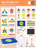 Магнитный конструктор, подарочная коробка, 250 штук