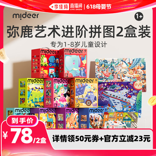 Mideer生日弥鹿拼图礼物儿童进阶