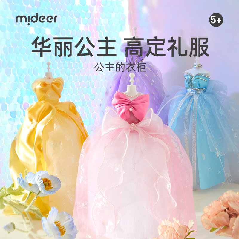 mideer弥鹿手工设计diy服装