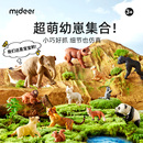 mideer弥鹿动物宝宝幼崽模型仿真儿童野生动物园熊猫老虎玩具套装