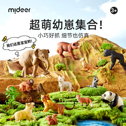 mideer仿真动物模型儿童玩具礼物