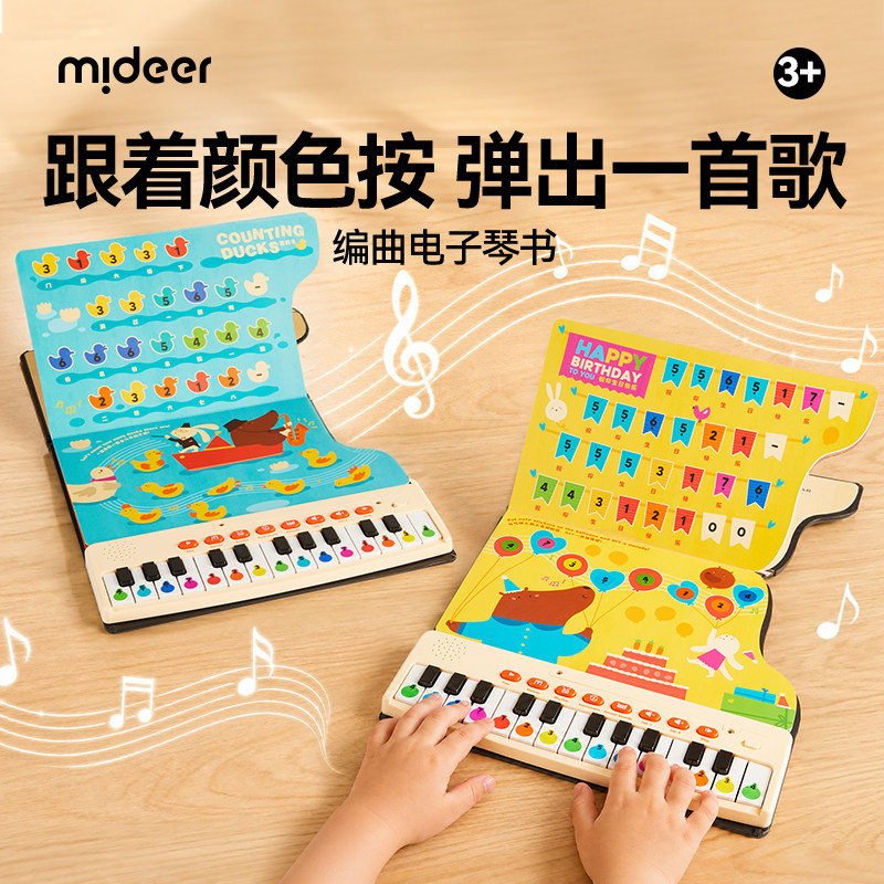mideer弥鹿儿童电子琴书小钢琴可弹奏乐器宝宝音乐键盘玩具礼物