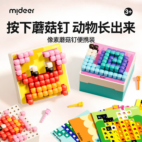 弥鹿蘑菇钉益智立体便携玩具