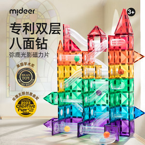 mideer弥鹿光影彩窗管轨道磁力片