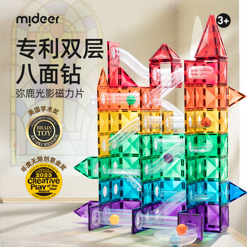 mideer弥鹿磁力片积木玩具