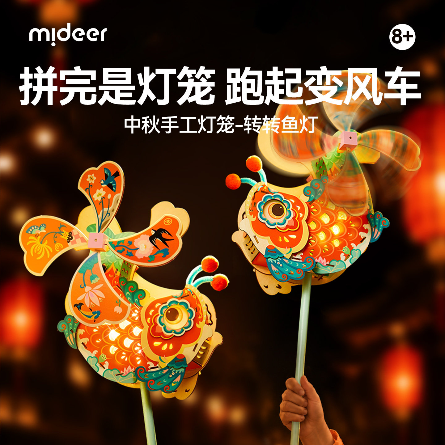 mideer弥鹿中秋节非遗徽州鱼灯笼儿童手工diy材料包发光装饰花灯