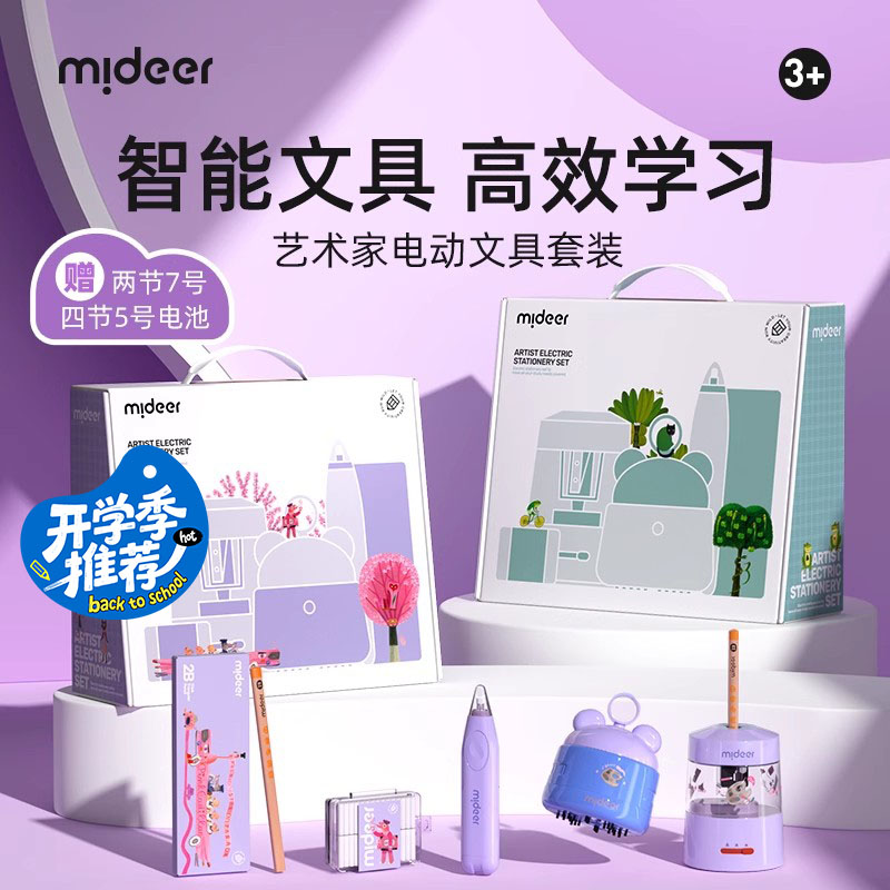 mideer弥鹿文具套装电动削笔器