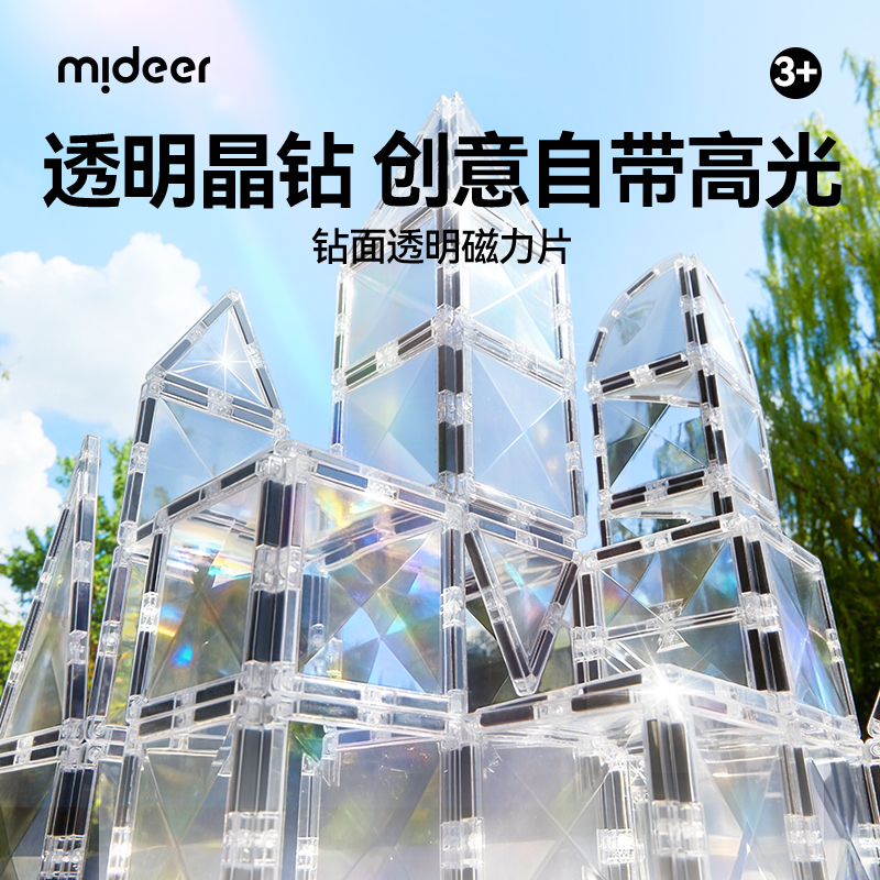 mideer弥鹿透明磁力片生日礼物