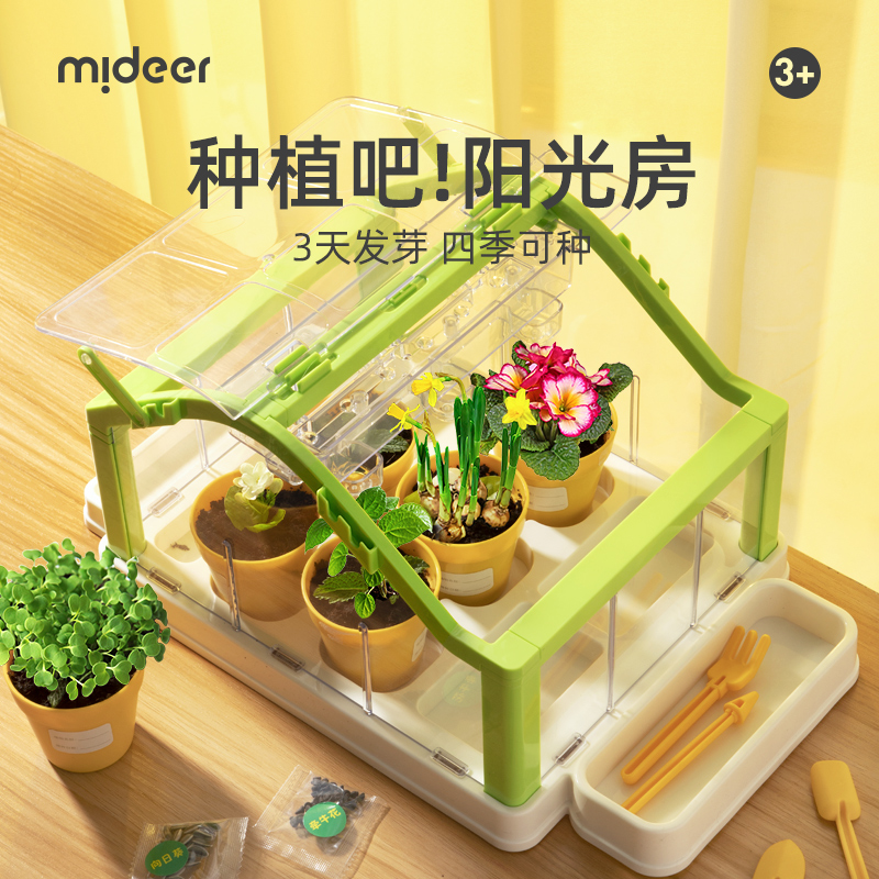 mideer弥鹿阳光房种植花房儿童玩具手工diy观察盒六一儿童节礼物 玩具/童车/益智/积木/模型 科学实验 原图主图