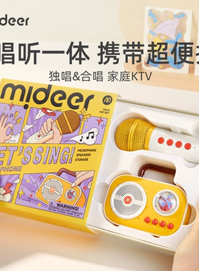 mideer弥鹿儿童唱歌玩具宝宝麦克风话筒小音响卡拉OK男女生日礼物