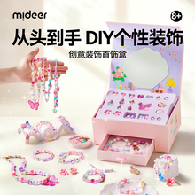 mideer弥鹿串珠手工diy材料玩具首饰项手链女孩宝石儿童新年礼物