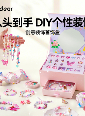 mideer弥鹿串珠手工diy材料玩具首饰项手链女孩宝石儿童新年礼物