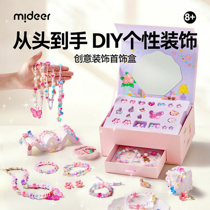 mideer弥鹿串珠手工diy材料玩具首饰项手链女孩宝石儿童新年礼物