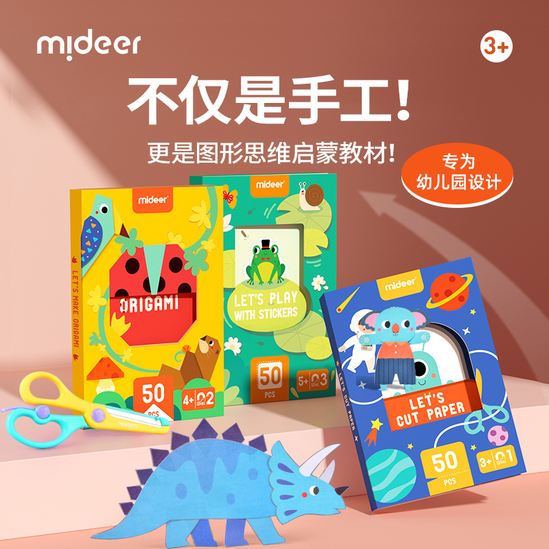 mideer彌鹿剪紙書兒童diy3歲幼兒園立體制作手工折紙幼兒益智玩具_mideer彌鹿旗艦店_玩具_童車_益智_積木_模型
