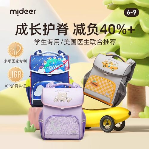 Mideer可调节护脊减负书包