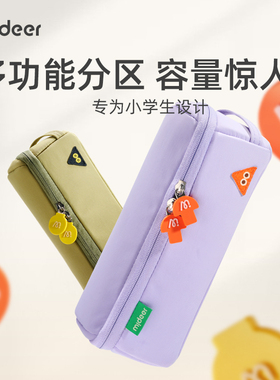 mideer弥鹿笔袋女孩小学生铅笔盒文具盒男孩学习文具袋一二三年级大容量立式笔袋高颜值设计感多功能2025新款