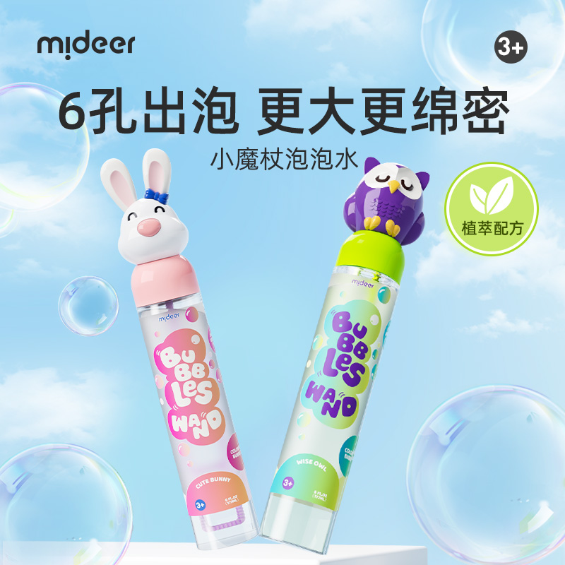 mideer弥鹿大容量177ml6孔泡泡棒