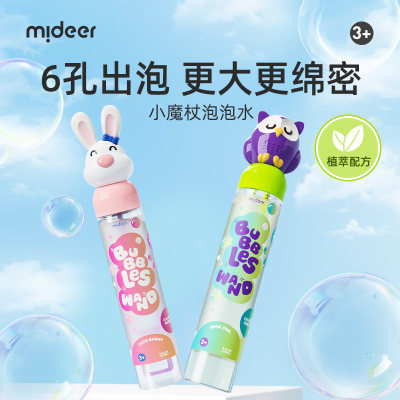 mideer弥鹿大容量177ml6孔泡泡棒