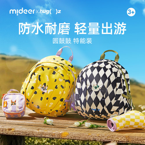 mideer弥鹿儿童书包幼儿园男女生双肩包防水大容量轻便外出小背包