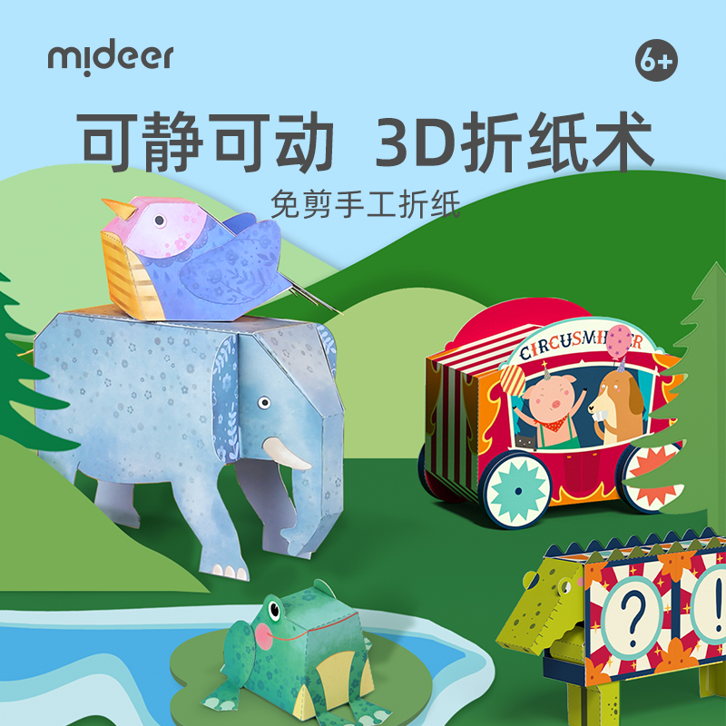 mideer弥鹿儿童手工折纸书彩色立体创意玩具幼儿园纸飞机3-8岁 玩具/童车/益智/积木/模型 手工折纸/剪纸书 原图主图