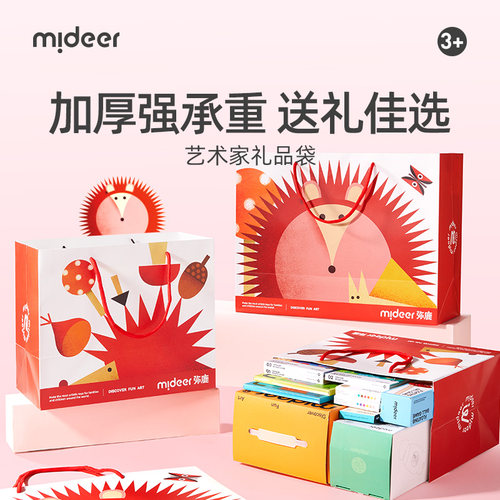 mideer弥鹿儿童礼品袋节日