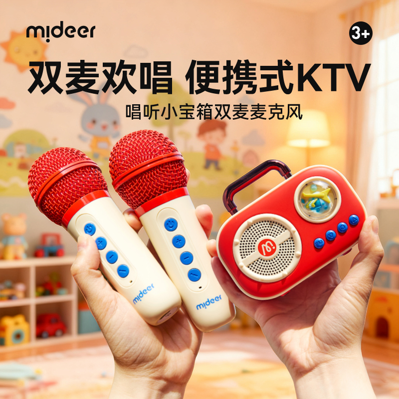 mideer弥鹿唱歌玩具儿童话筒麦克风宝宝音响一体男女生日圣诞礼物