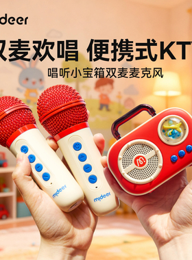 mideer弥鹿唱歌玩具儿童话筒麦克风宝宝音响一体男女生日新年礼物