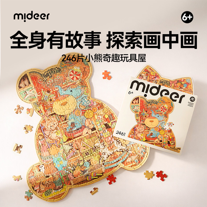 mideer弥鹿异形动物拼图艺术家联名小熊动物图案246片益智6岁玩具