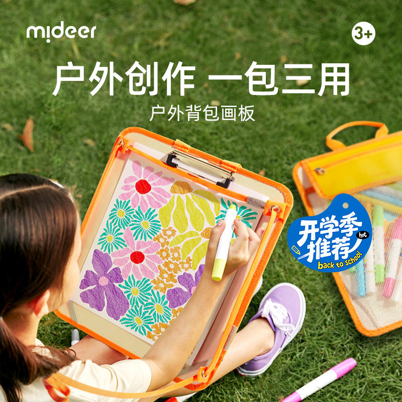 mideer弥鹿画 画板儿童户外美术生专用可携式揹包涂鸦画 画架写生