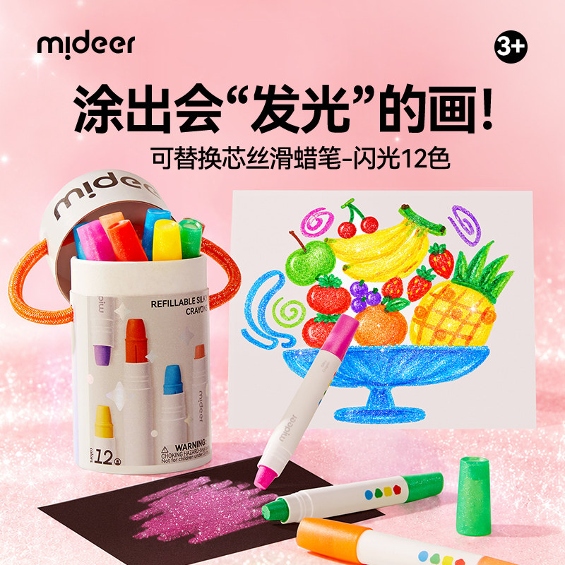 mideer弥鹿闪光旋转蜡笔婴幼儿园小学生一年级专用不脏手无毒可水洗宝宝儿童12色重彩油画棒水溶性炫彩棒画笔