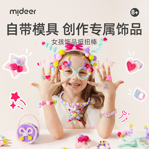 mideer弥鹿扭扭棒手工diy