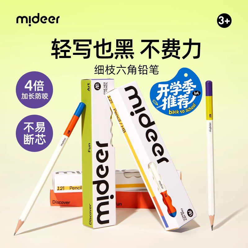 mideer弥鹿2B/HB铅笔防咬不脏手