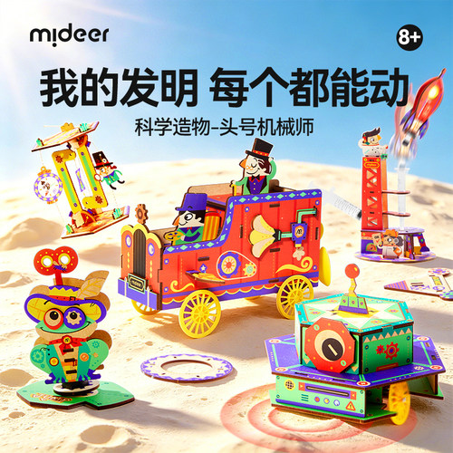 弥鹿科学实验物理套装益智玩具