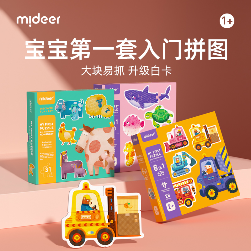 mideer弥鹿拼图儿童大块入门益智宝宝早教男女孩幼儿玩具1-2-3岁