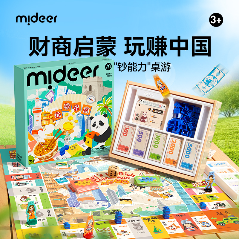 mideer弥鹿桌游大富富翁儿童豪华亲子飞行棋棋盘游戏益智玩具礼物