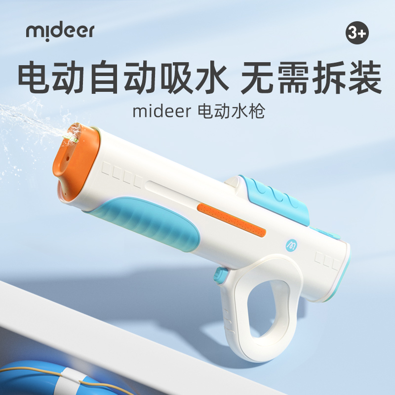 mideer弥鹿高压强力电动连发水枪